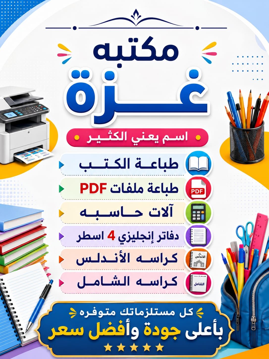كتب دراسيه و الات حاسبه